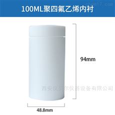 50ml聚四氟乙烯反应釜内衬高压消解罐内杯
