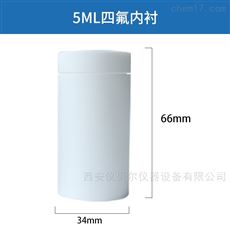 5ml聚四氟乙烯内杯水热反应釜高压消解罐