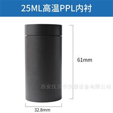 25mlPPL水热反应釜内衬水热釜内胆