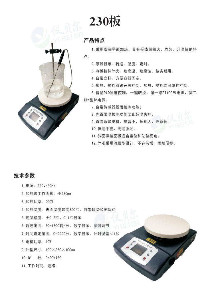 智能磁力搅拌器